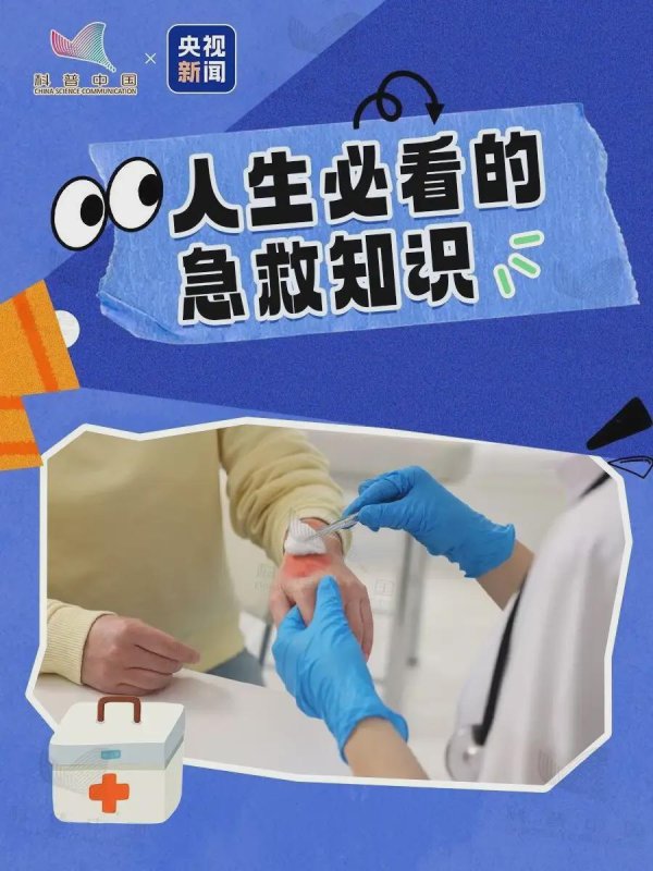 配资知识网 人人该收藏的 5 个急救知识，关键时刻能救命！